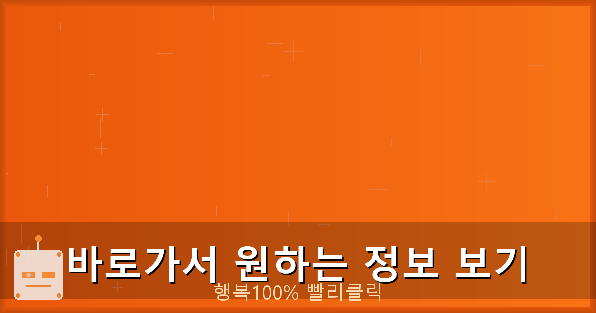 바로가서 원하는 정보 보기_174.png