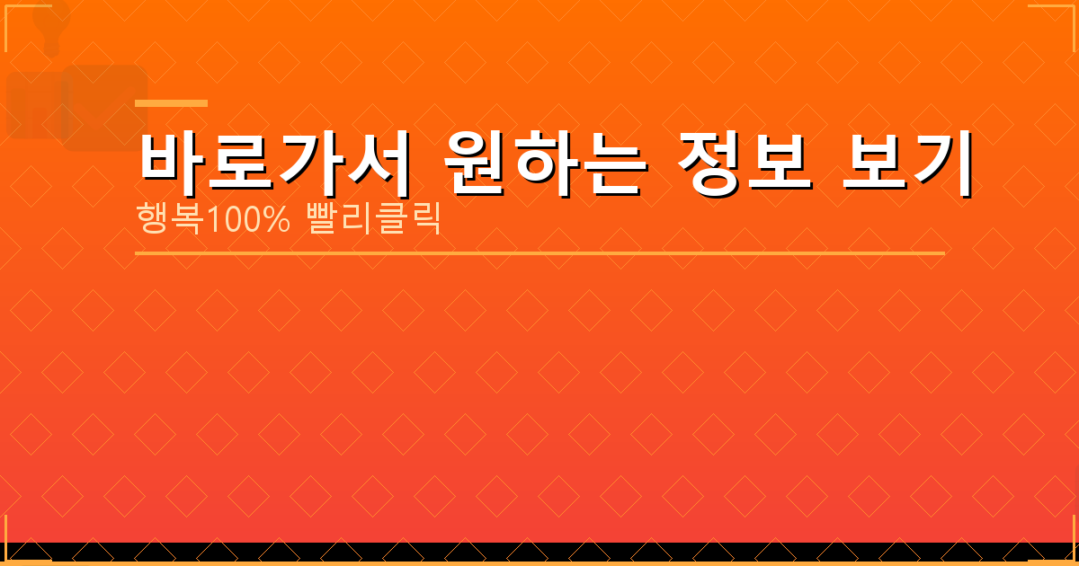 바로가서 원하는 정보 보기_562.png