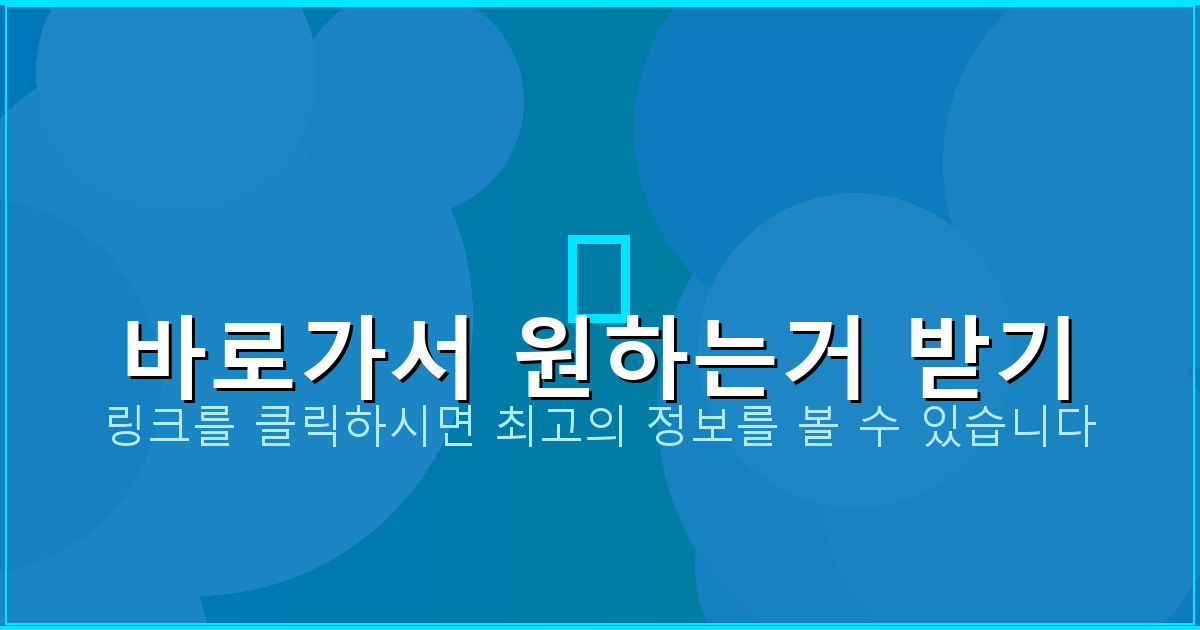 바로가서 원하는거 받기_447.png