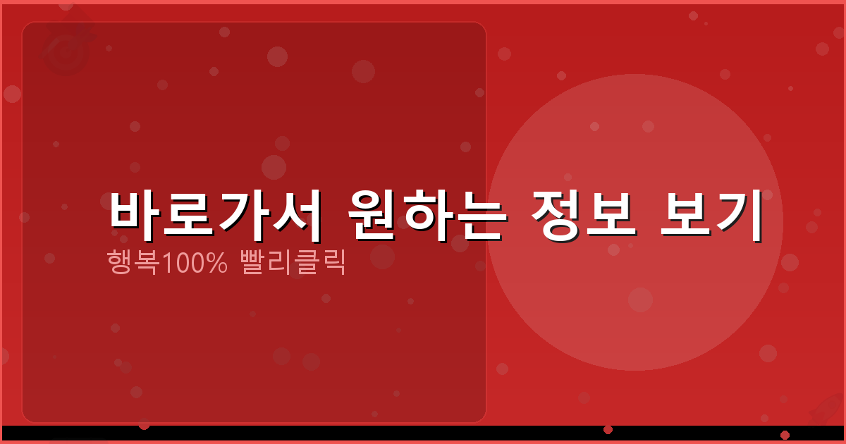 바로가서 원하는 정보 보기_075.png