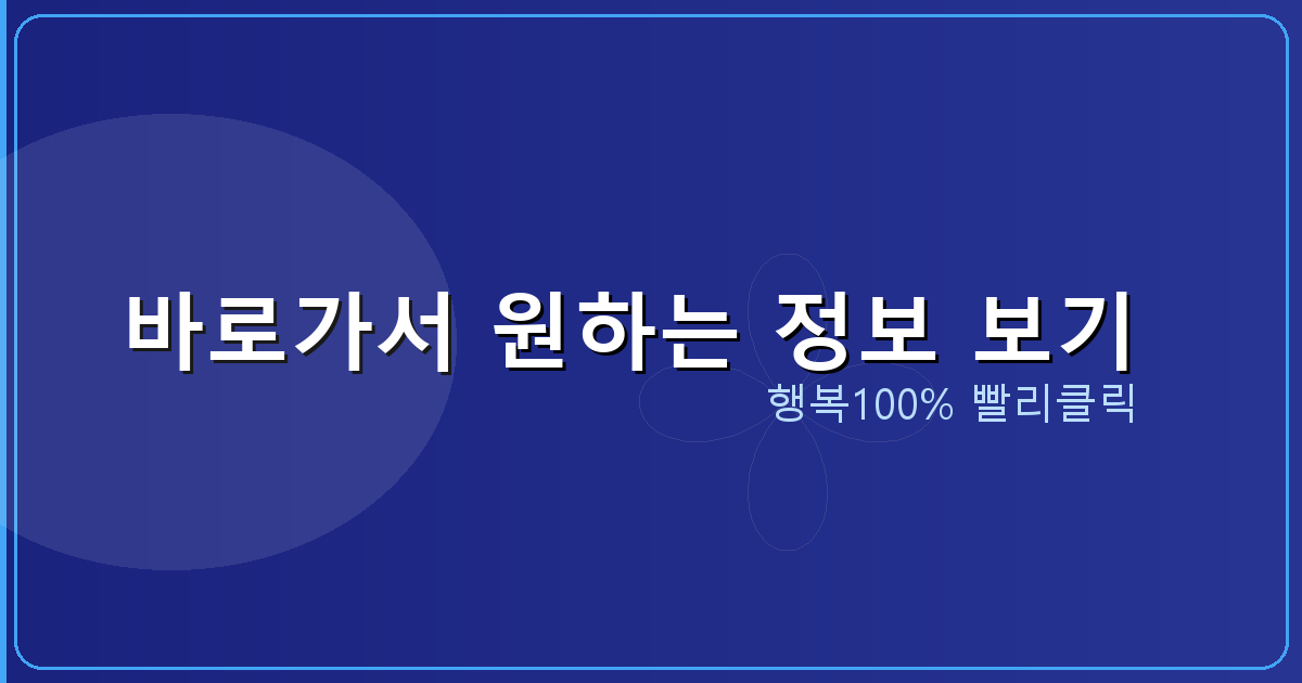 바로가서 원하는 정보 보기_142.png