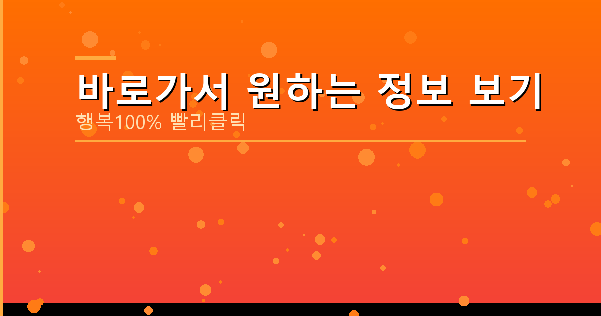 바로가서 원하는 정보 보기_045.png