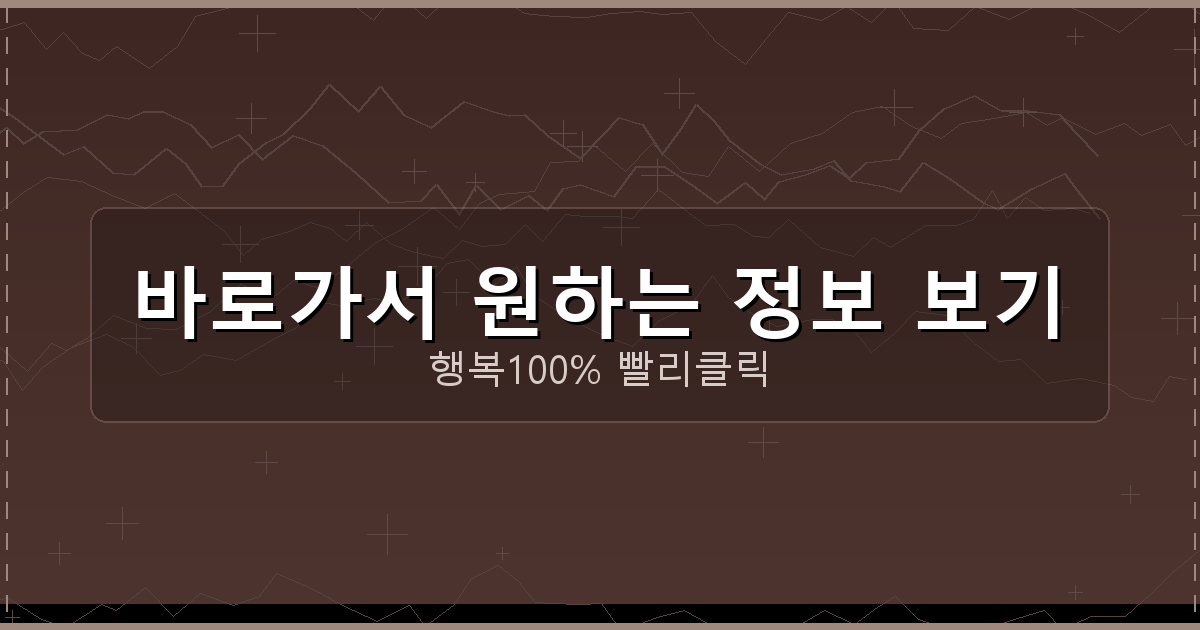 바로가서 원하는 정보 보기_097.png