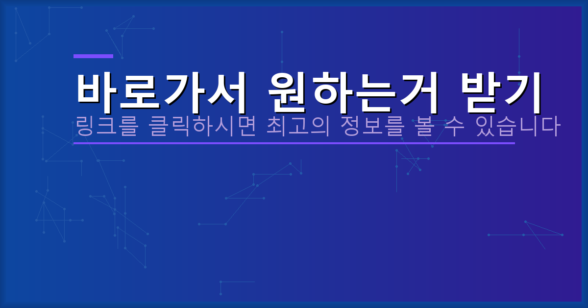 바로가서 원하는거 받기_337.png