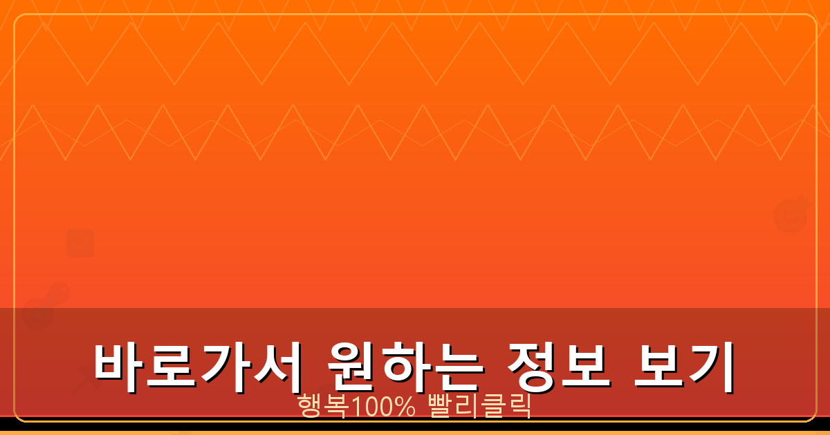 바로가서 원하는 정보 보기_531.png