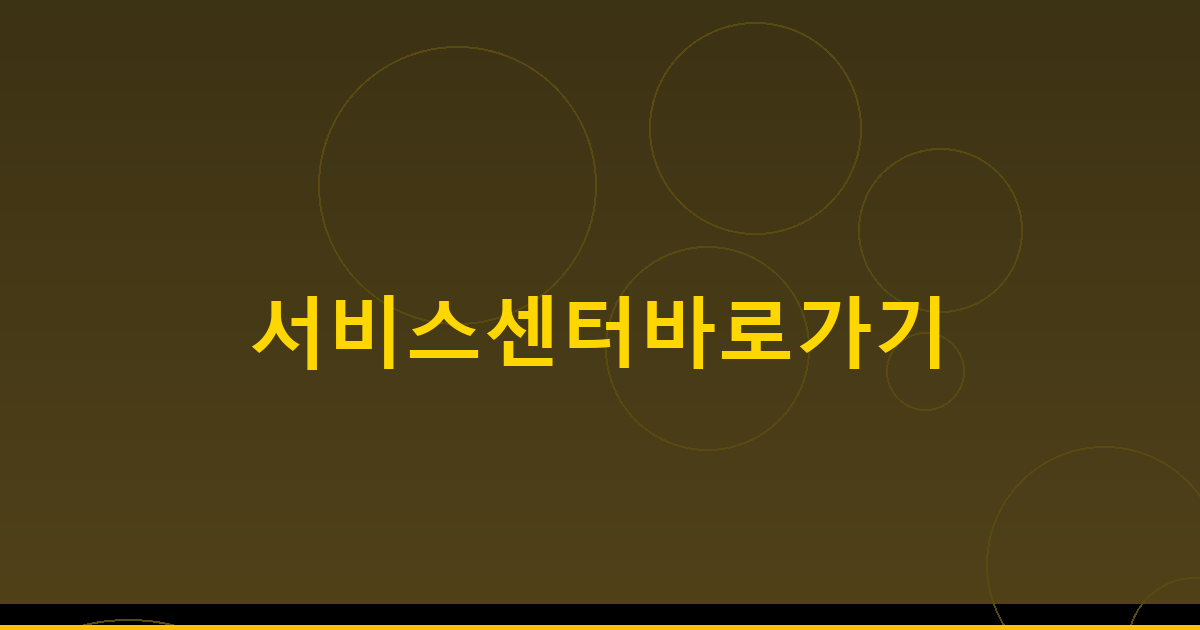 델 서비스센터 (3).png