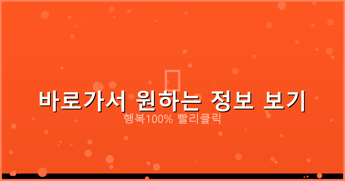 바로가서 원하는 정보 보기_074.png