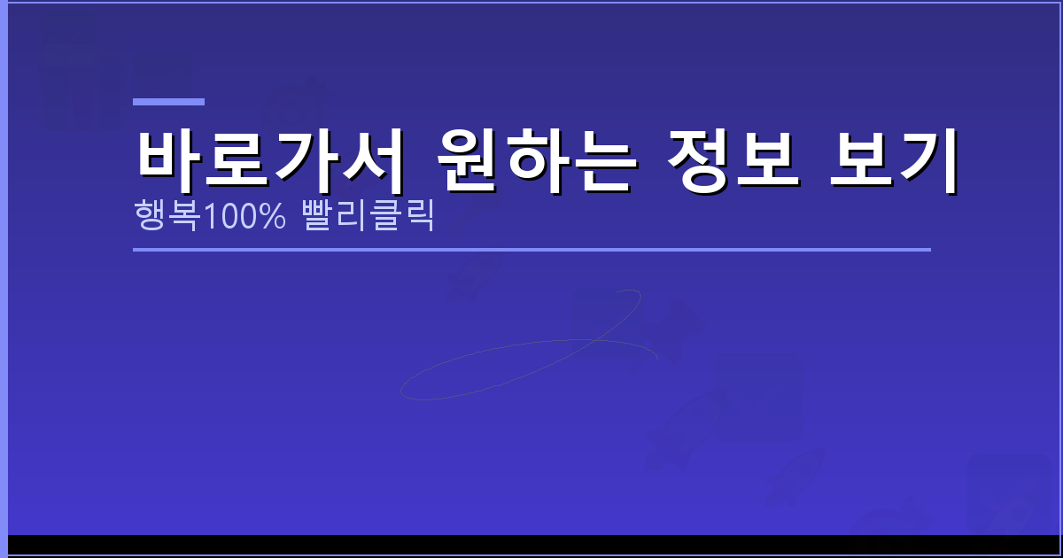 바로가서 원하는 정보 보기_104.png