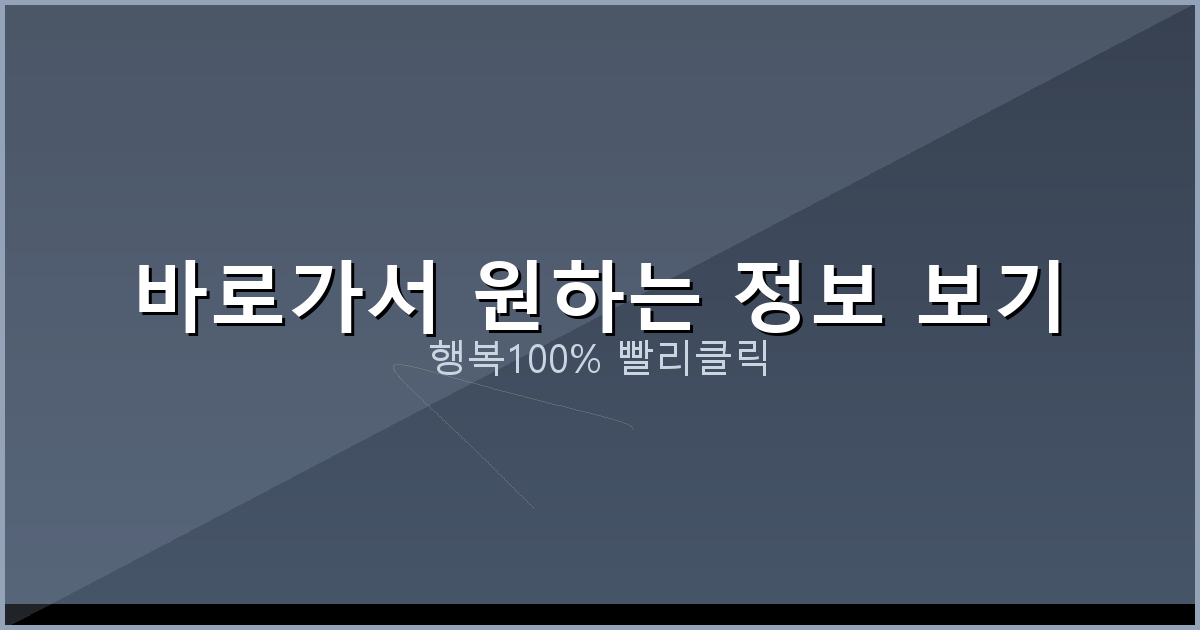 바로가서 원하는 정보 보기_072.png