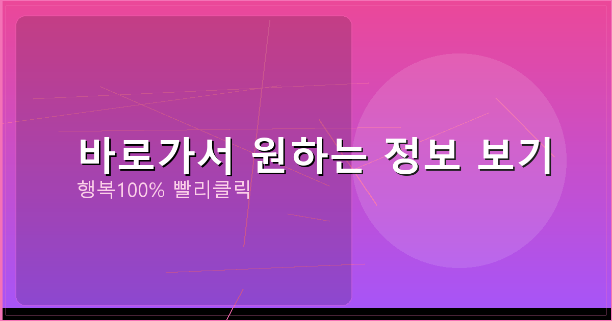 바로가서 원하는 정보 보기_026.png