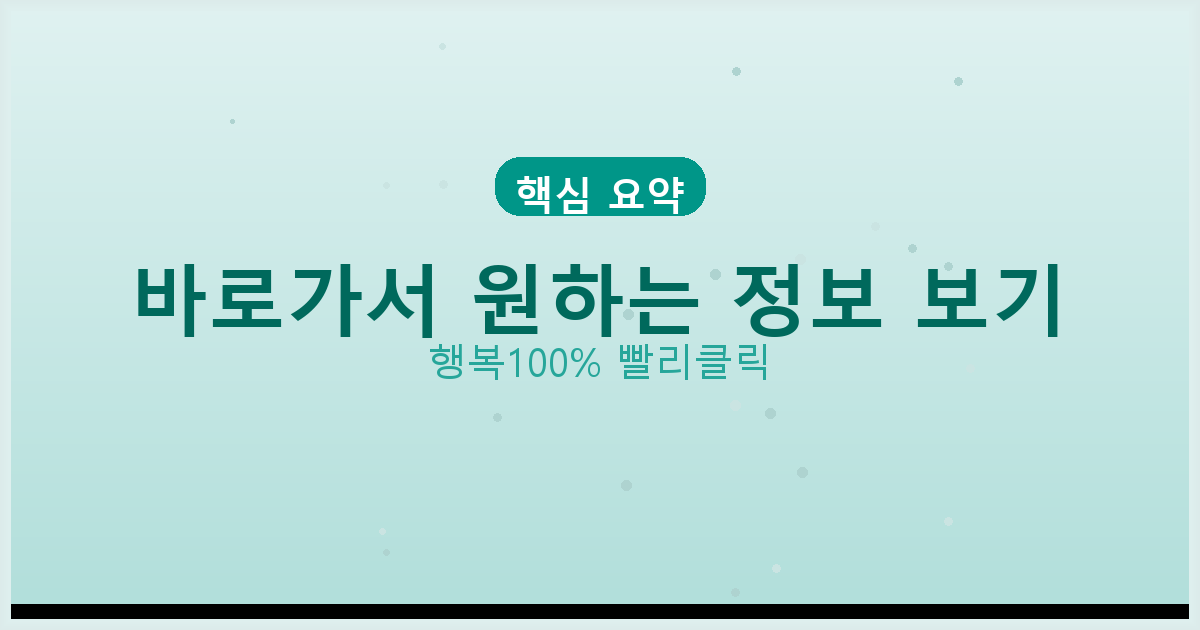 바로가서 원하는 정보 보기_215.png