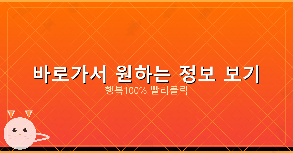 바로가서 원하는 정보 보기_243.png