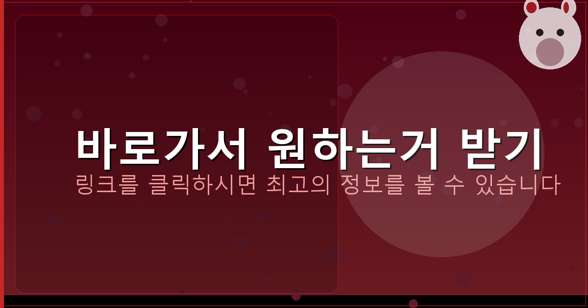 바로가서 원하는거 받기_411.png