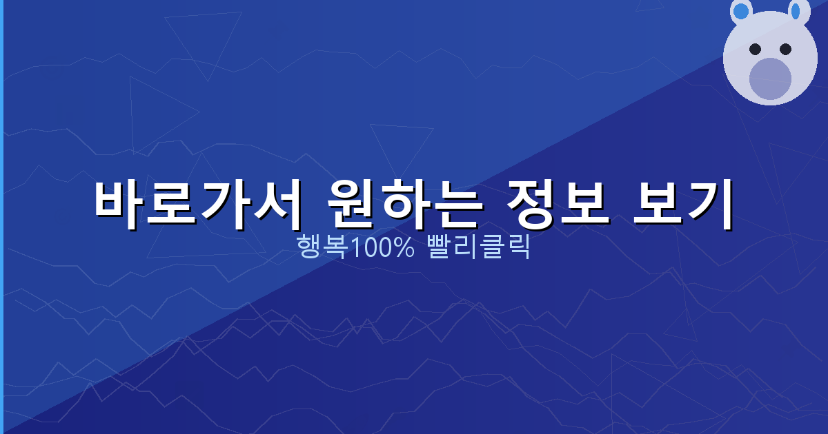 바로가서 원하는 정보 보기_217.png