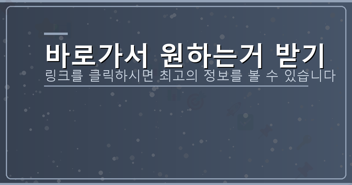 바로가서 원하는거 받기_482.png