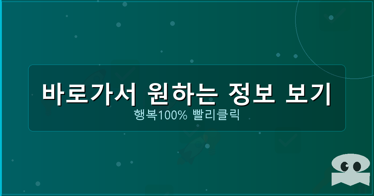 바로가서 원하는 정보 보기_241.png