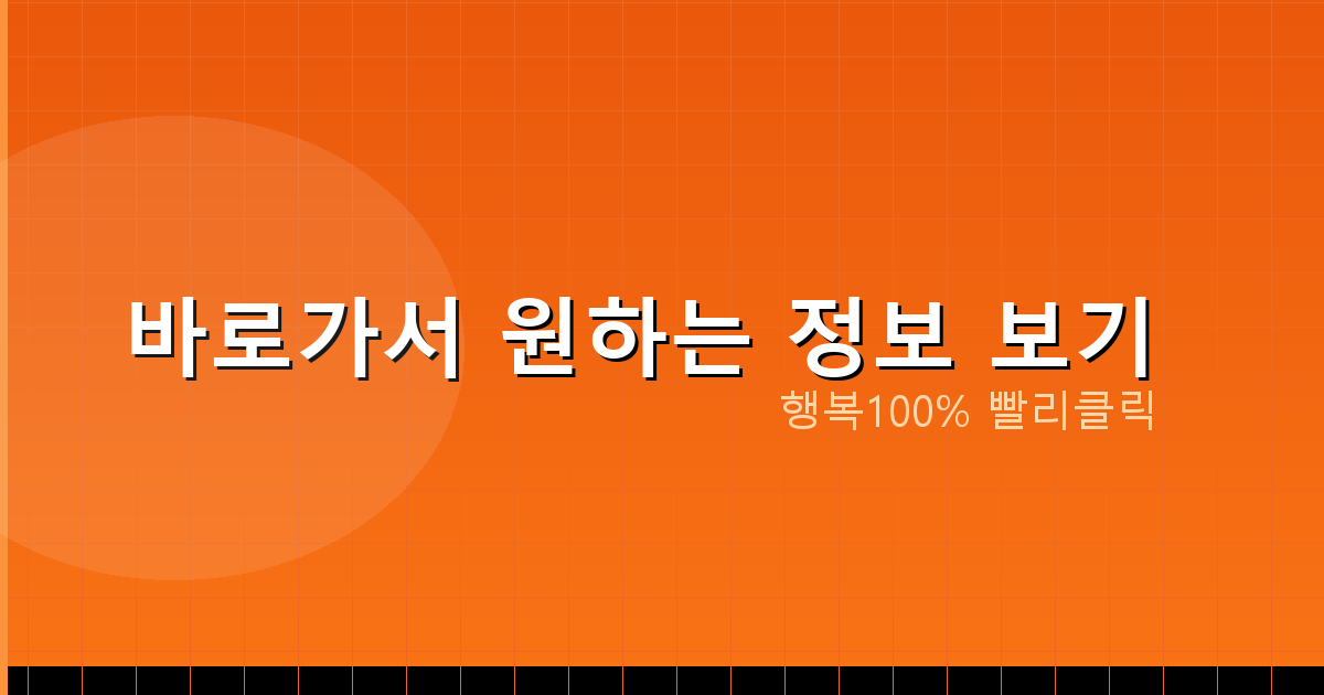 바로가서 원하는 정보 보기_069.png