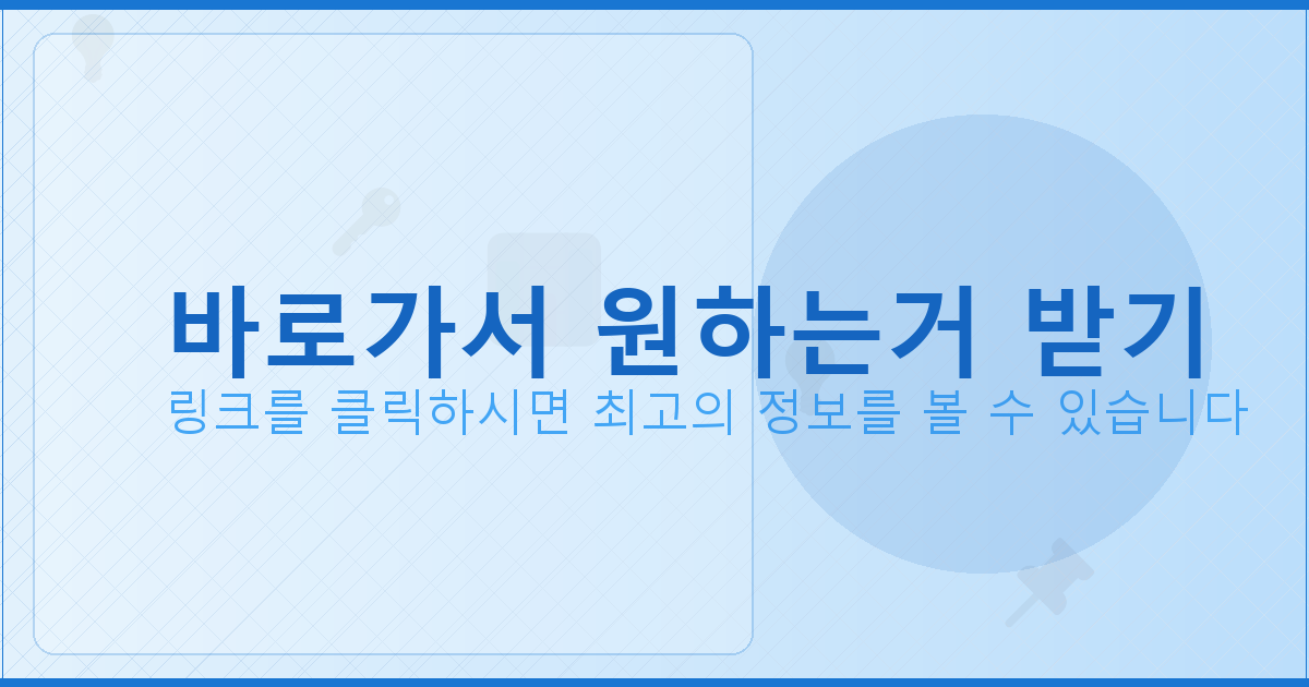 바로가서 원하는거 받기_440.png