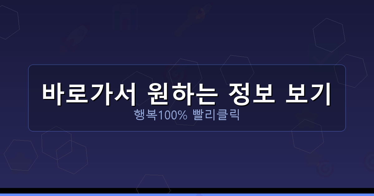 바로가서 원하는 정보 보기_230.png