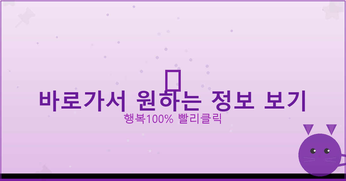 바로가서 원하는 정보 보기_091.png