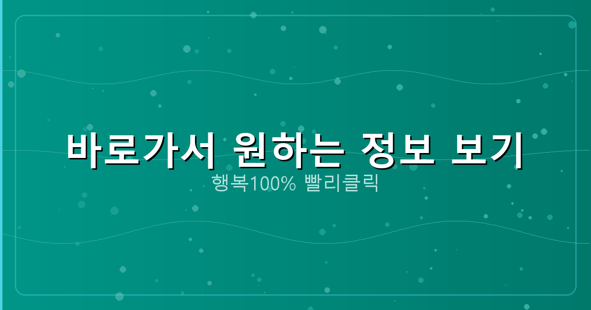 바로가서 원하는 정보 보기_257.png