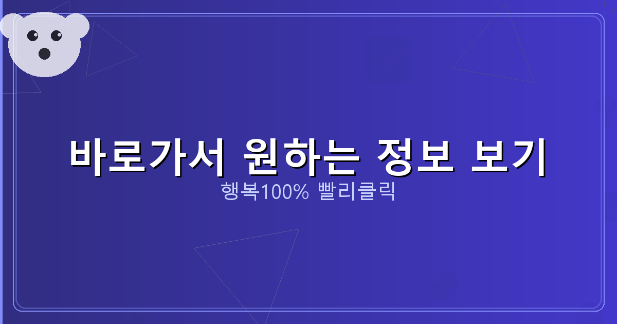 바로가서 원하는 정보 보기_213.png