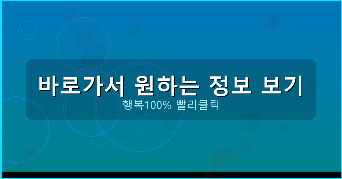 바로가서 원하는 정보 보기_057.png