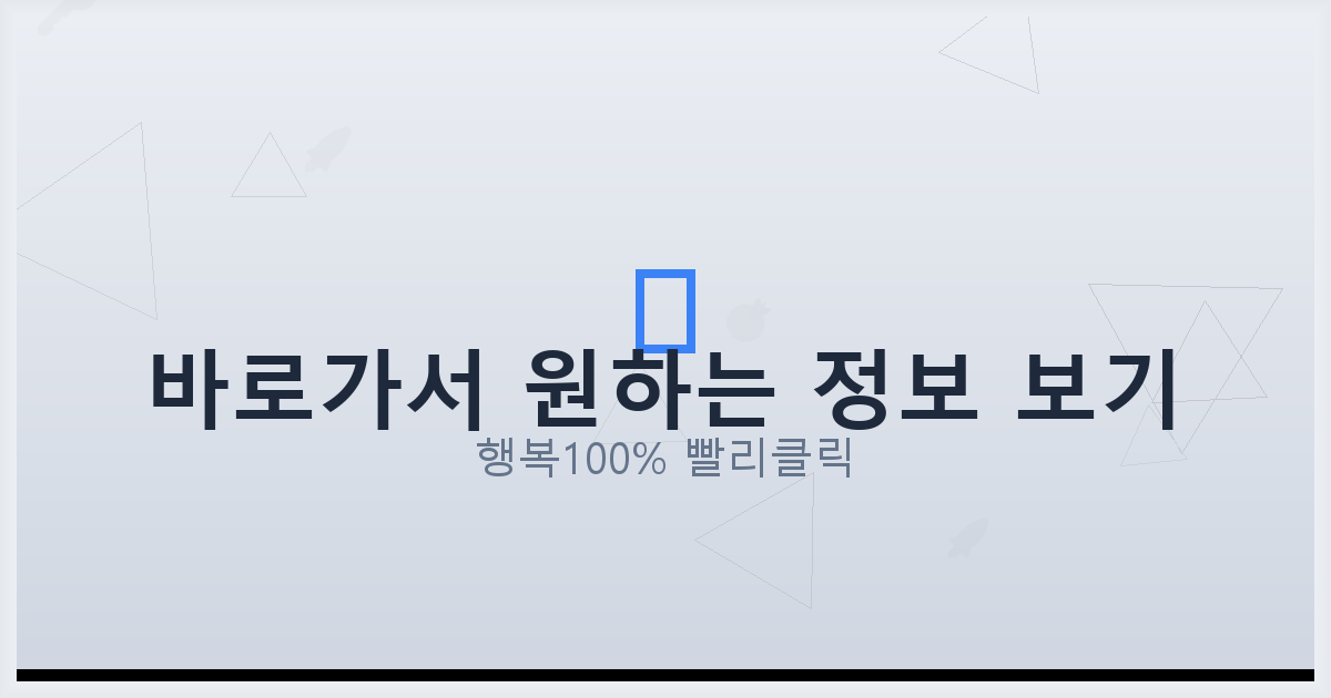 바로가서 원하는 정보 보기_157.png