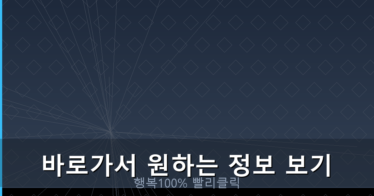 바로가서 원하는 정보 보기_221.png