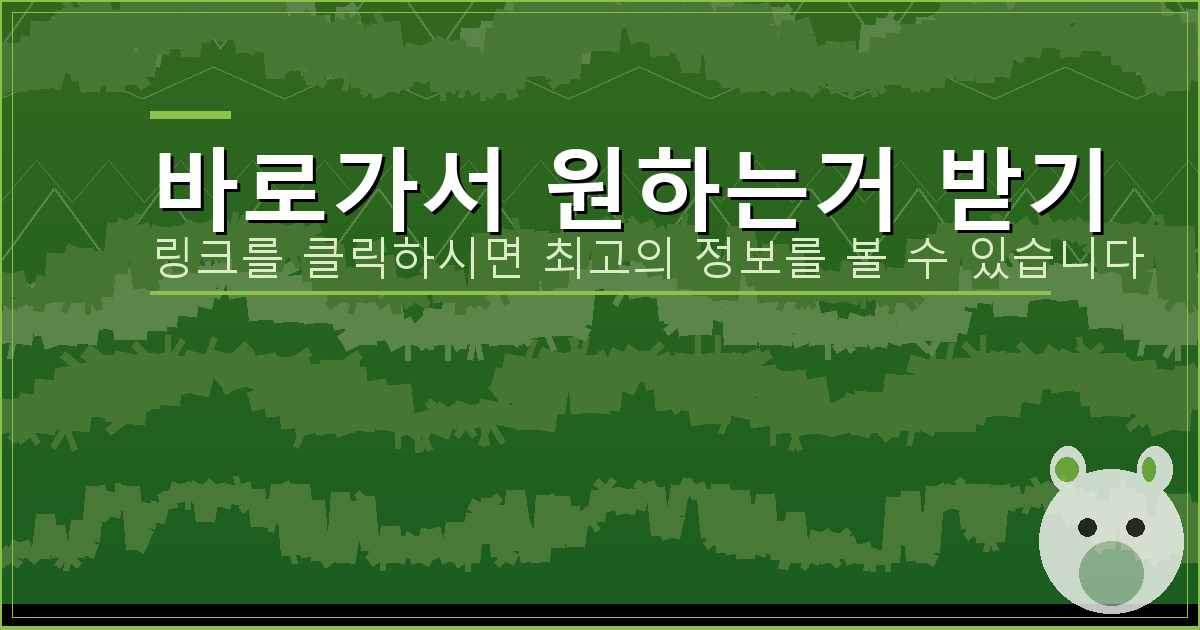 바로가서 원하는거 받기_364.png