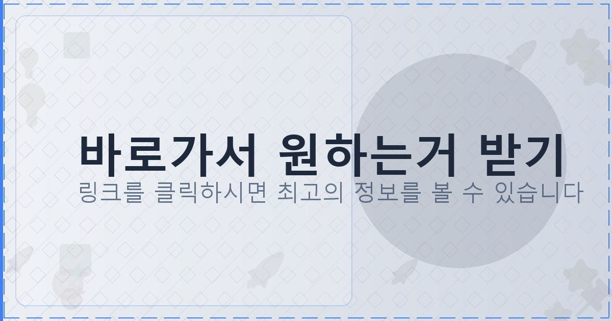 바로가서 원하는거 받기_410.png