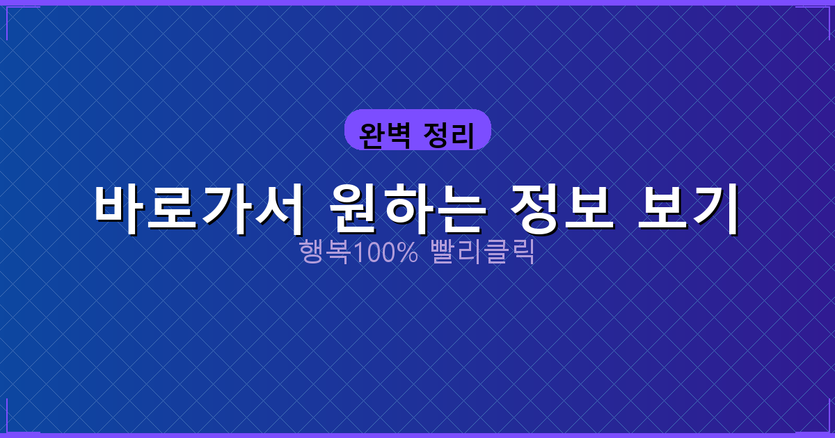 바로가서 원하는 정보 보기_196.png