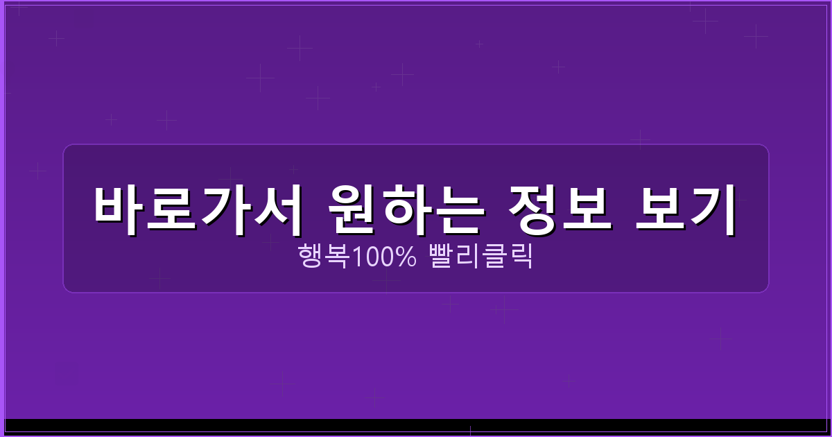 바로가서 원하는 정보 보기_178.png