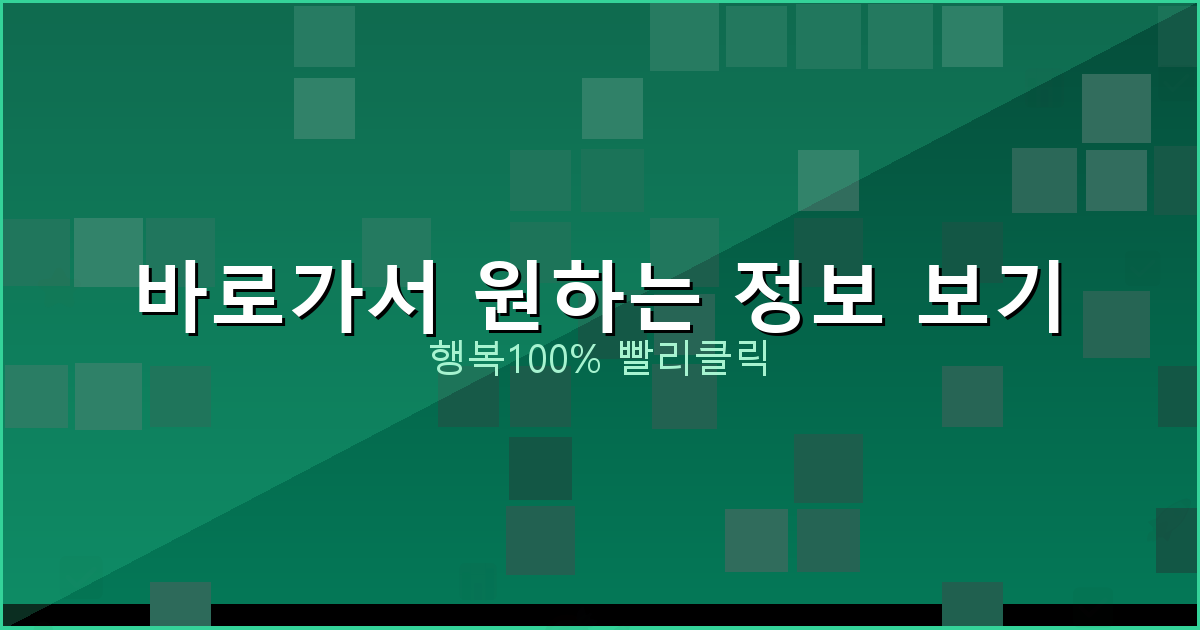 바로가서 원하는 정보 보기_146.png