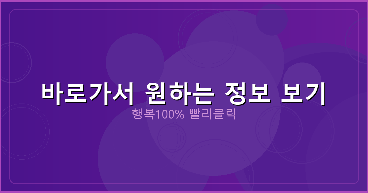 바로가서 원하는 정보 보기_078.png