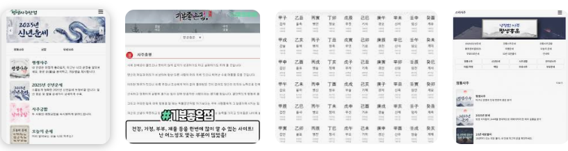 무료 사주풀이 사이트 (4).png