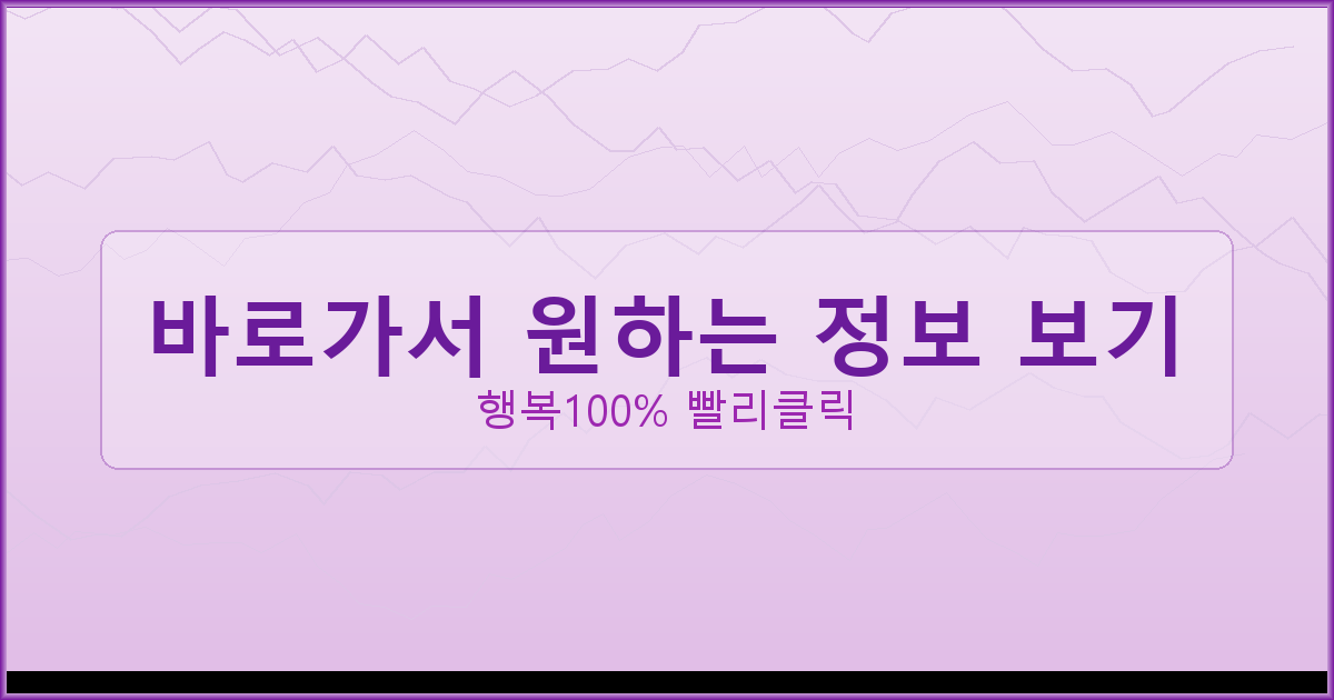 바로가서 원하는 정보 보기_535.png