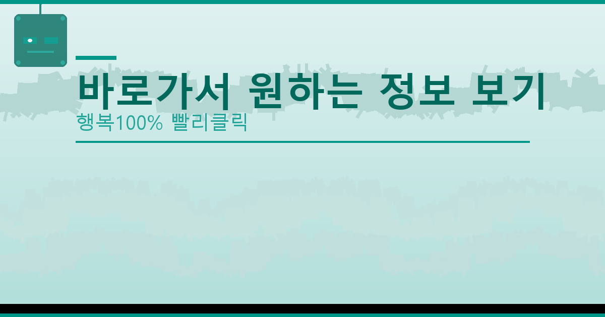 바로가서 원하는 정보 보기_149.png