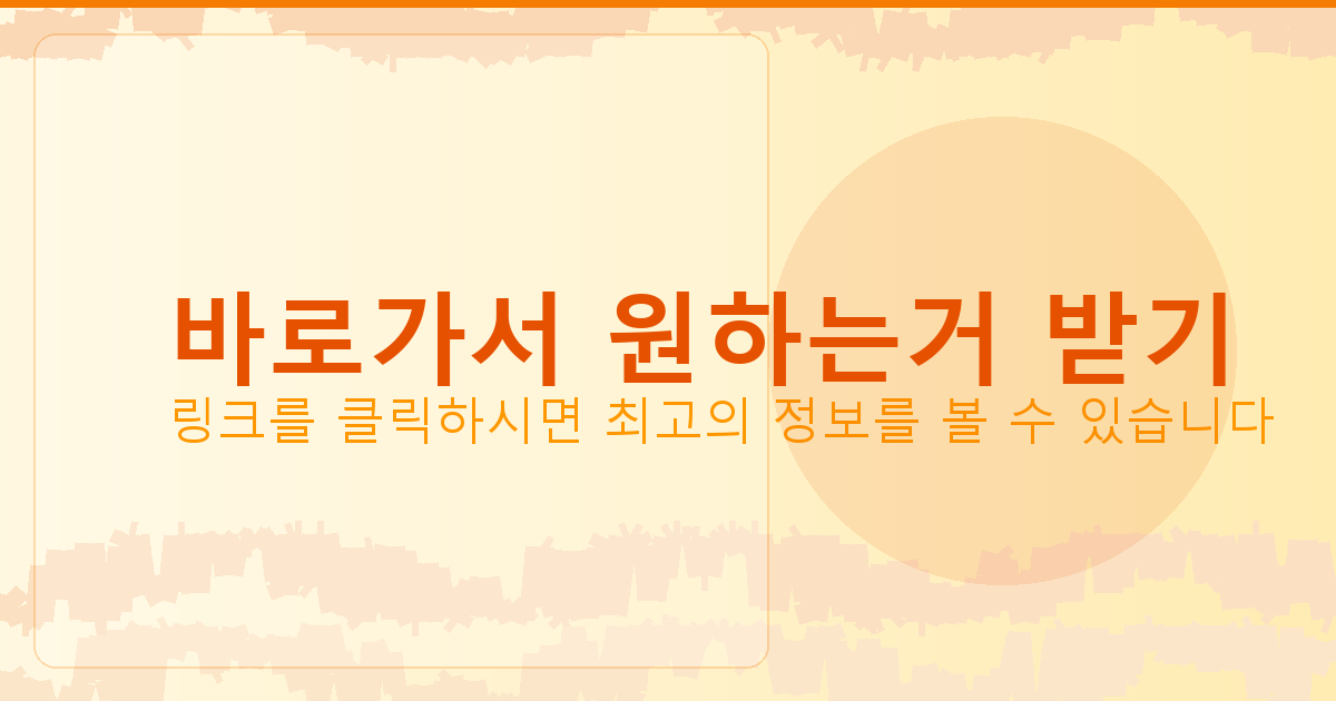 바로가서 원하는거 받기_241.png