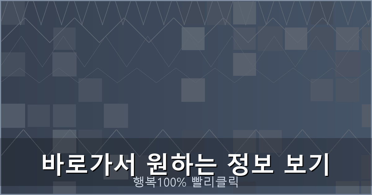 바로가서 원하는 정보 보기_544.png