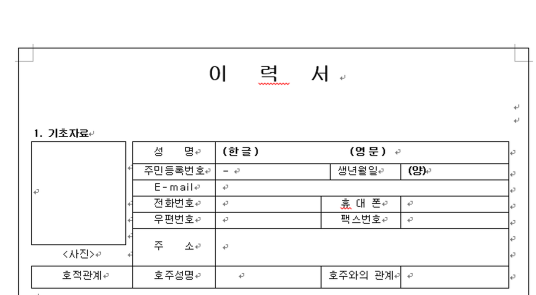 무료 이력서 다운로드 양식 (2).png
