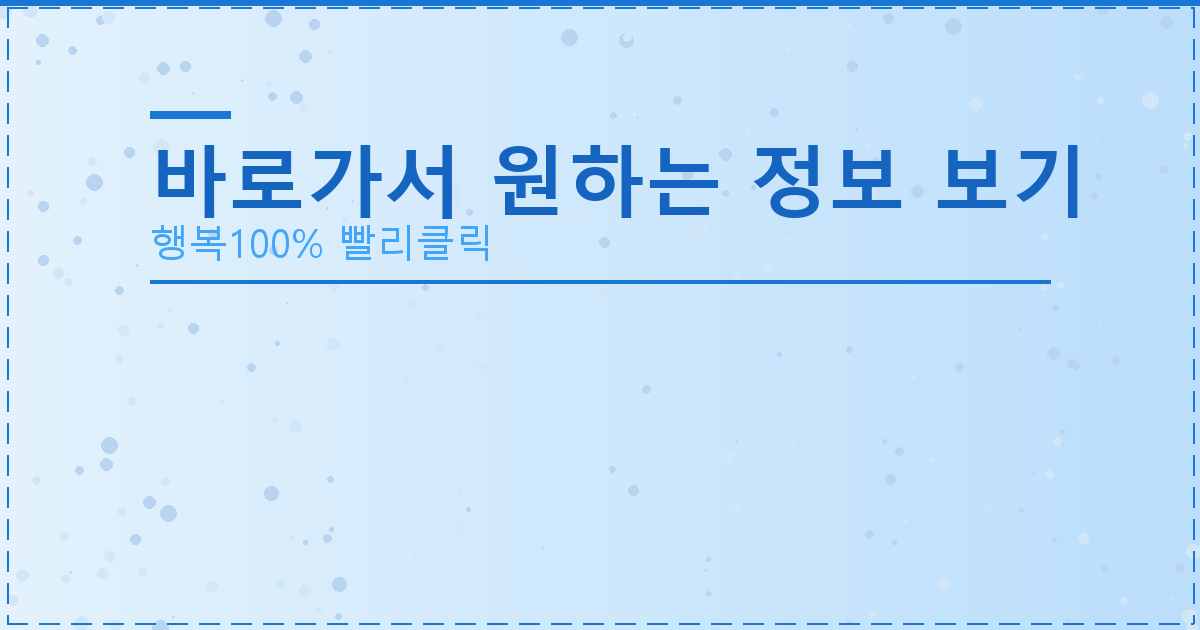 바로가서 원하는 정보 보기_540.png