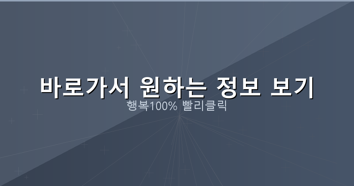 바로가서 원하는 정보 보기_190.png