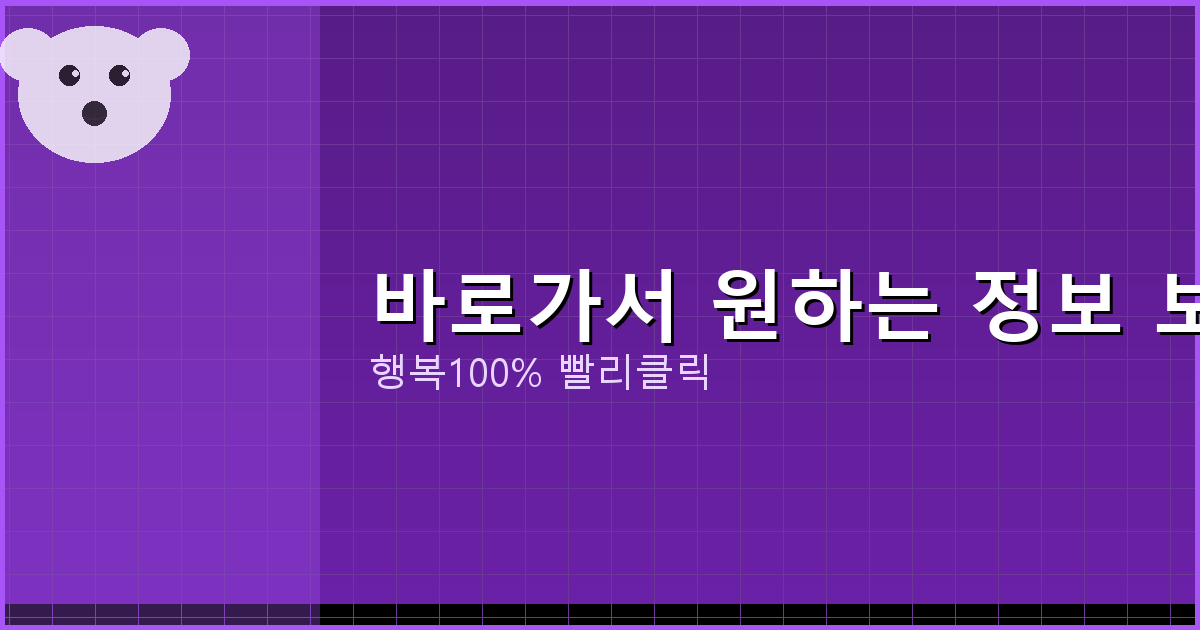 바로가서 원하는 정보 보기_062.png