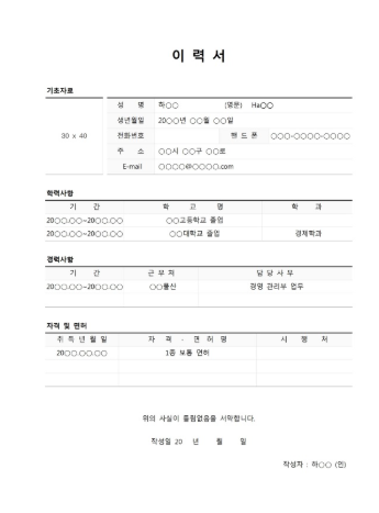 무료 이력서 다운로드 양식 (1).png