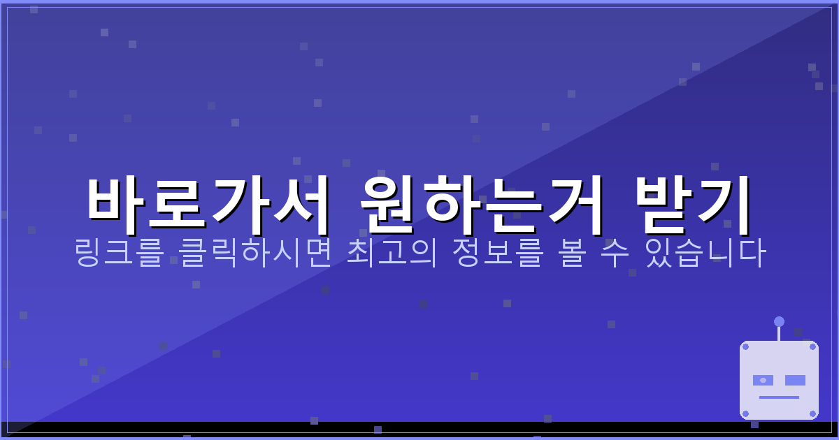 바로가서 원하는거 받기_237.png