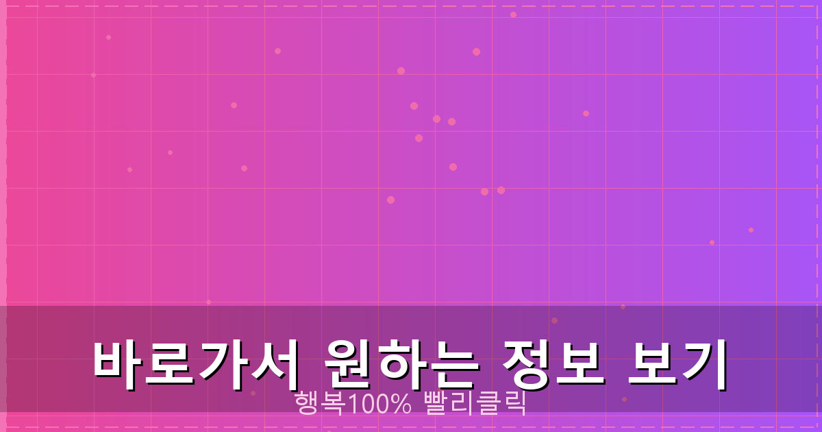 바로가서 원하는 정보 보기_125.png