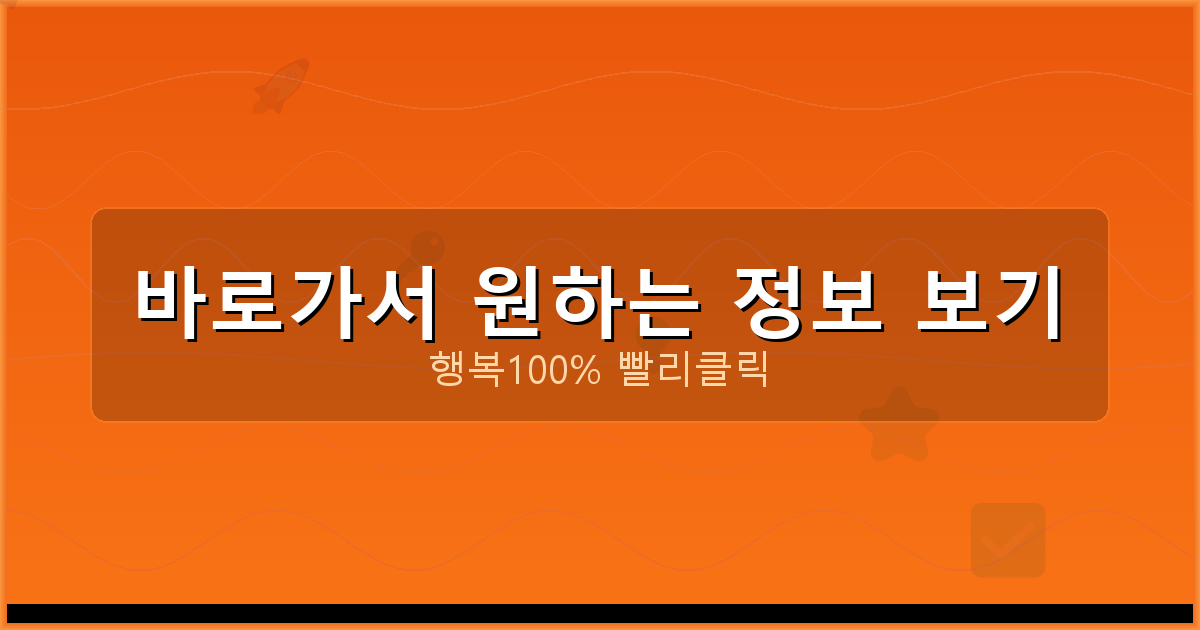 바로가서 원하는 정보 보기_187.png