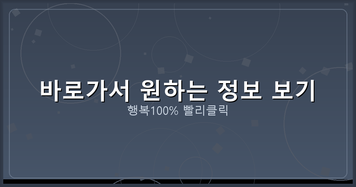 바로가서 원하는 정보 보기_123.png