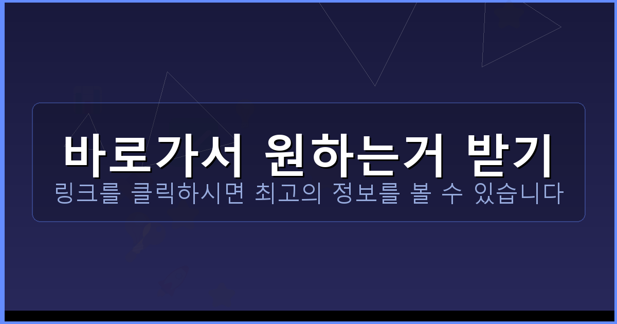 바로가서 원하는거 받기_465.png